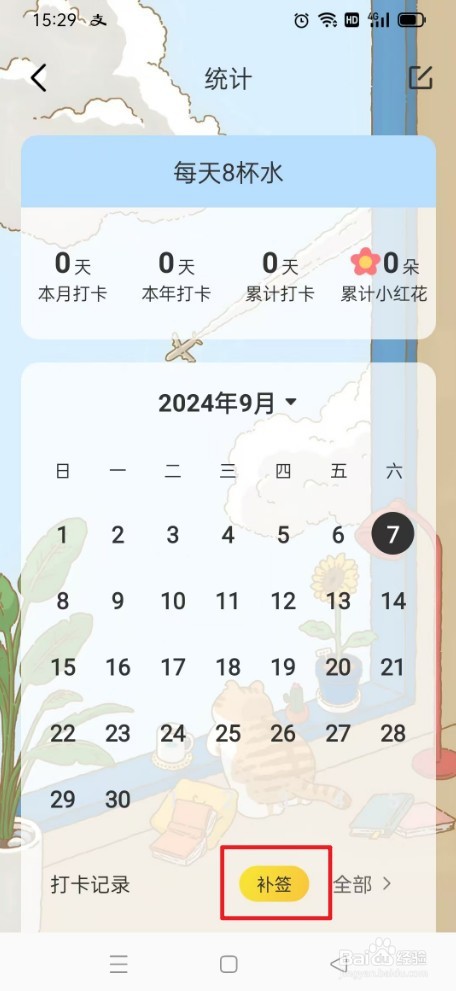 时光日常怎么补签
