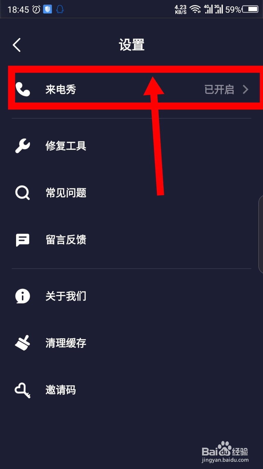 抖来电怎么设置来电闪光灯