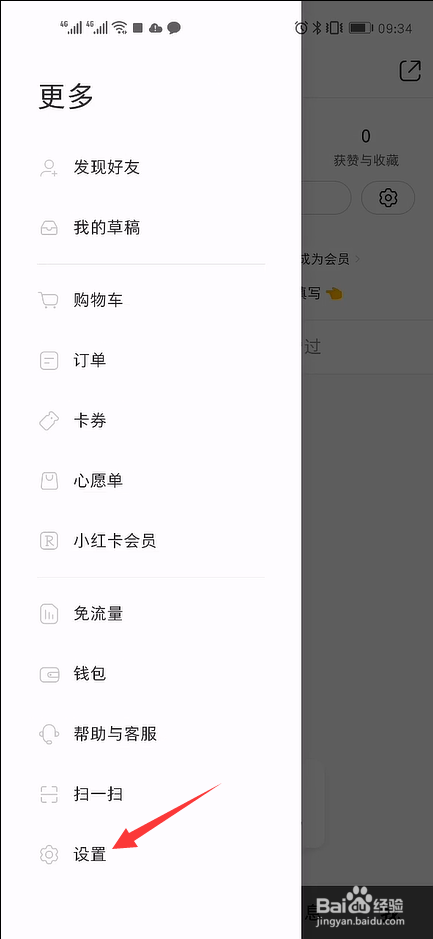 小红书在哪里关闭商城通知消息
