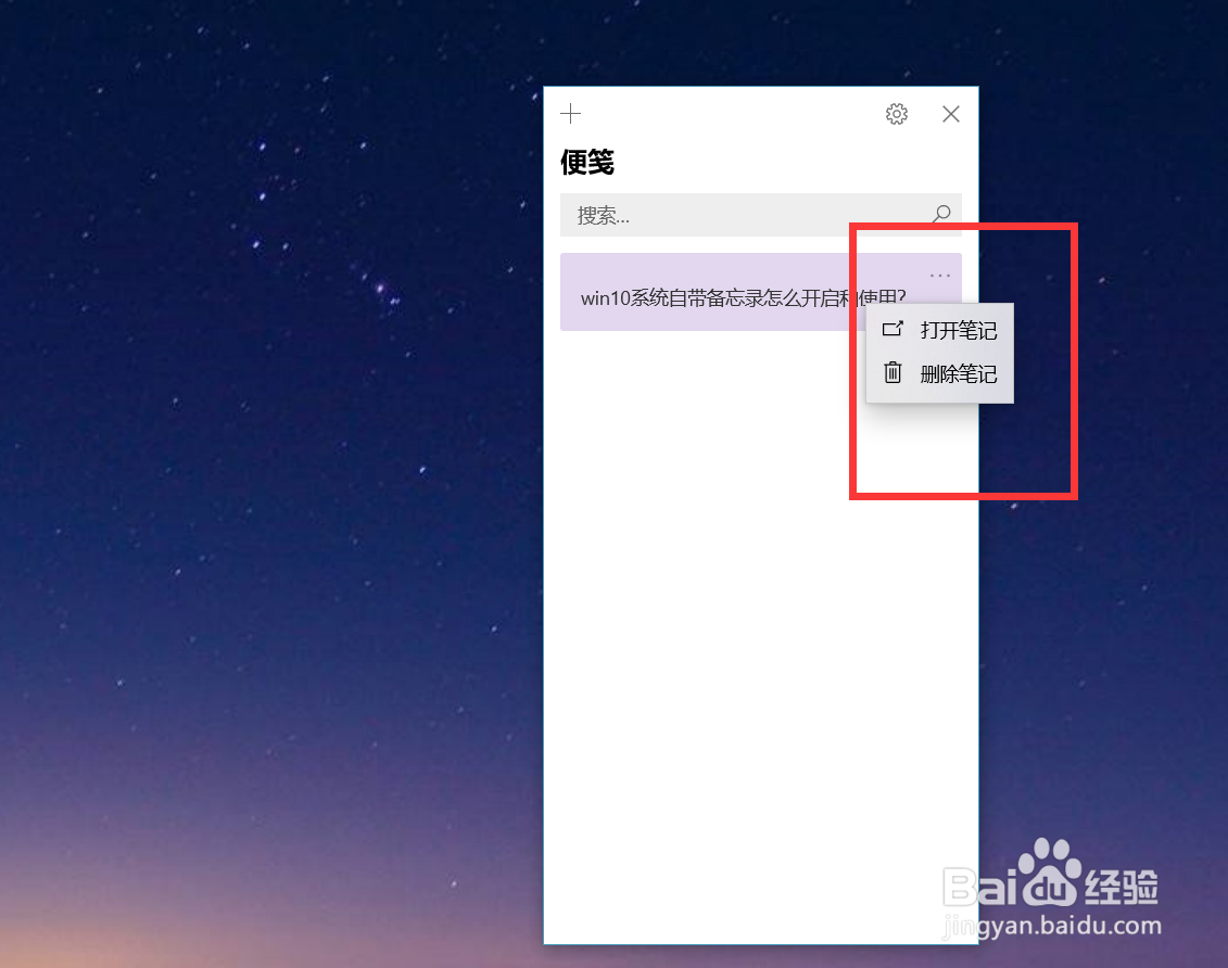 win10系统自带备忘录怎么开启和使用