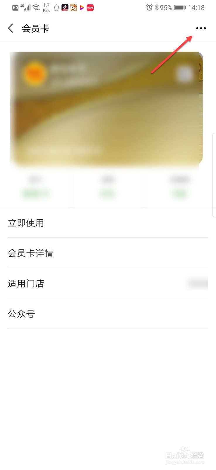 微信领取的会员卡如何删除