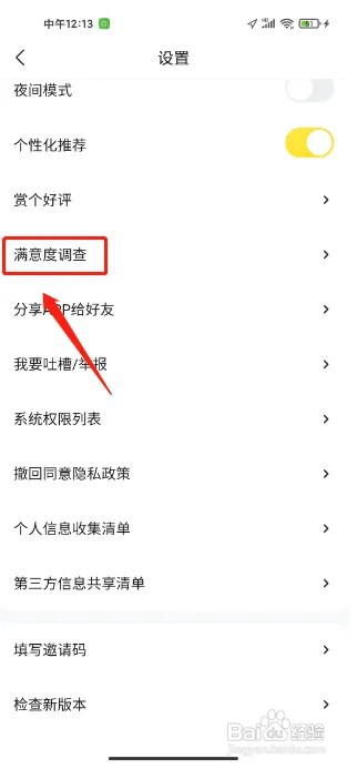快对软件如何提交满意度调查