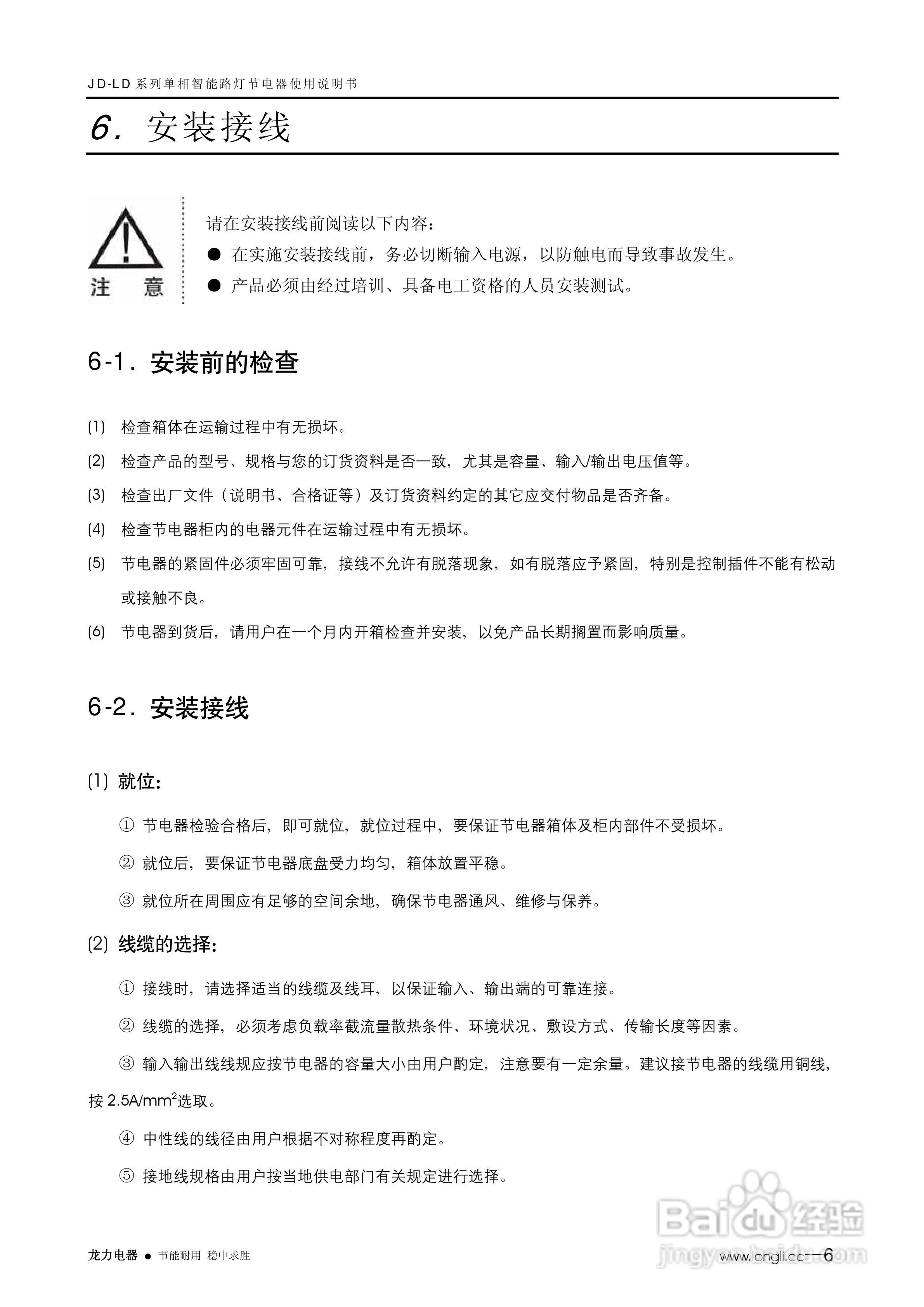 LONGLI JD-LD单相智能路灯节电装置使用说明书:[1]