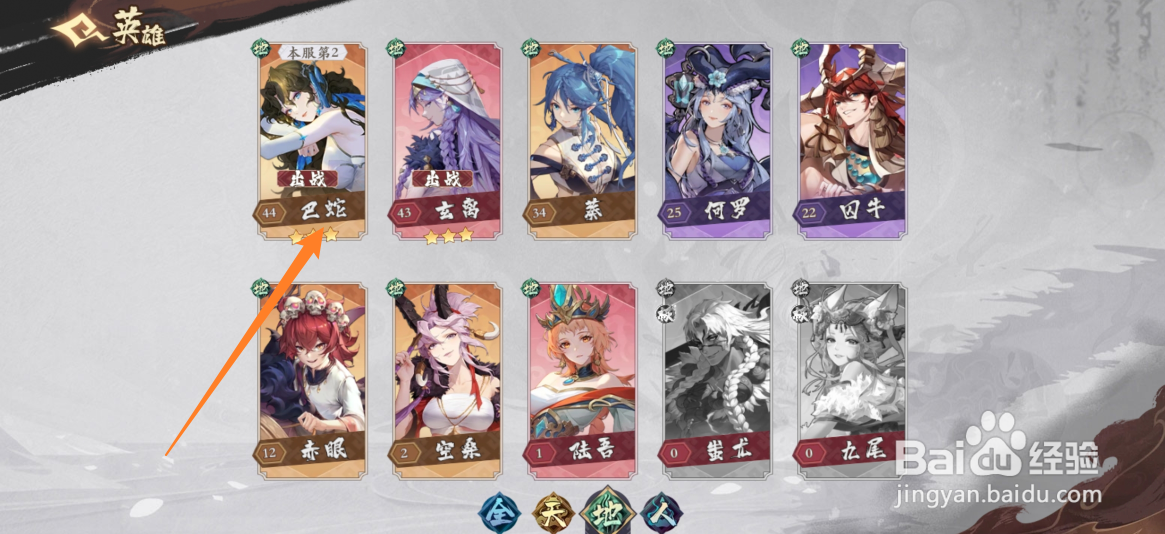 花语卷如何查看英雄中巴蛇的法防