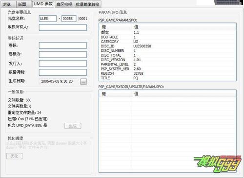 PSP游戏RIP粗略教程