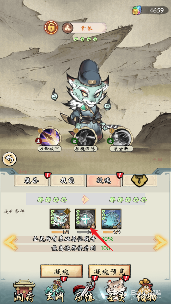 在修仙绘卷中贪狼怎么升星