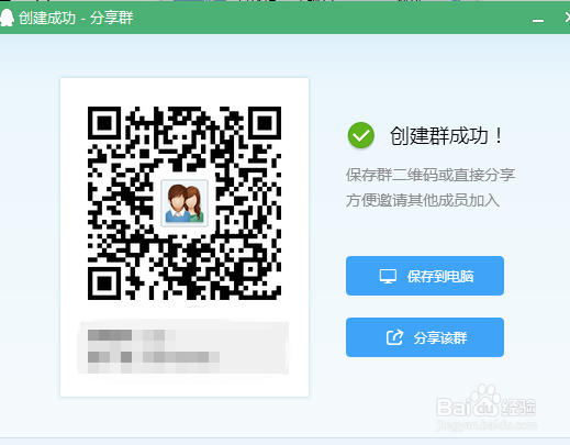 新版qq如何建立qq群