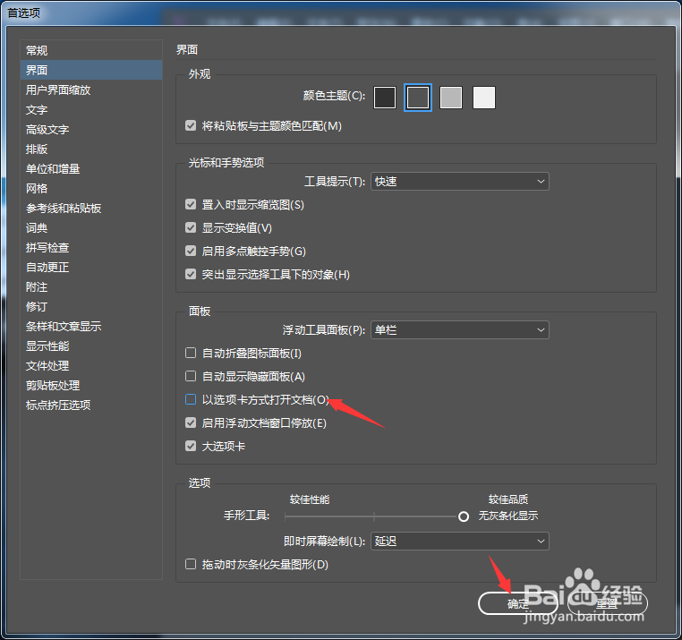 InCopy CC 2018怎么关闭以选项卡方式打开文档