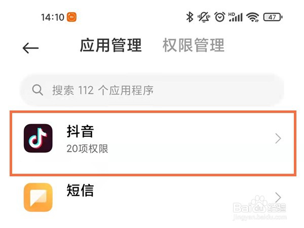 抖音悬浮窗权限怎样开启