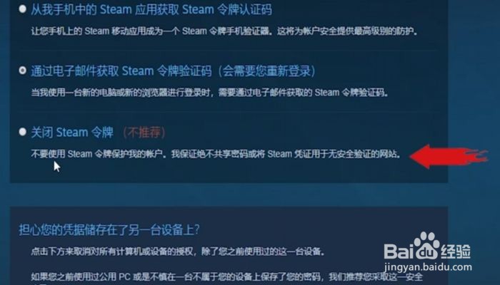 steam登录验证怎么取消