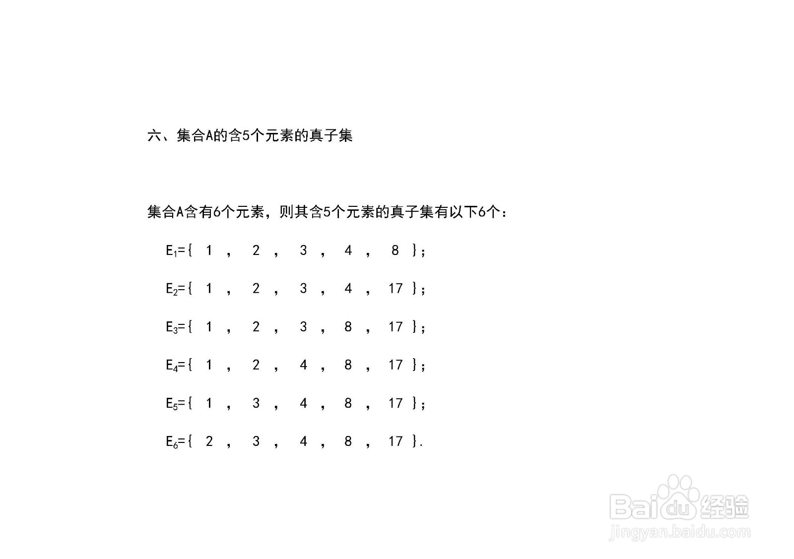 求集合A{1,2,3,4,8,17}的子集和真子集