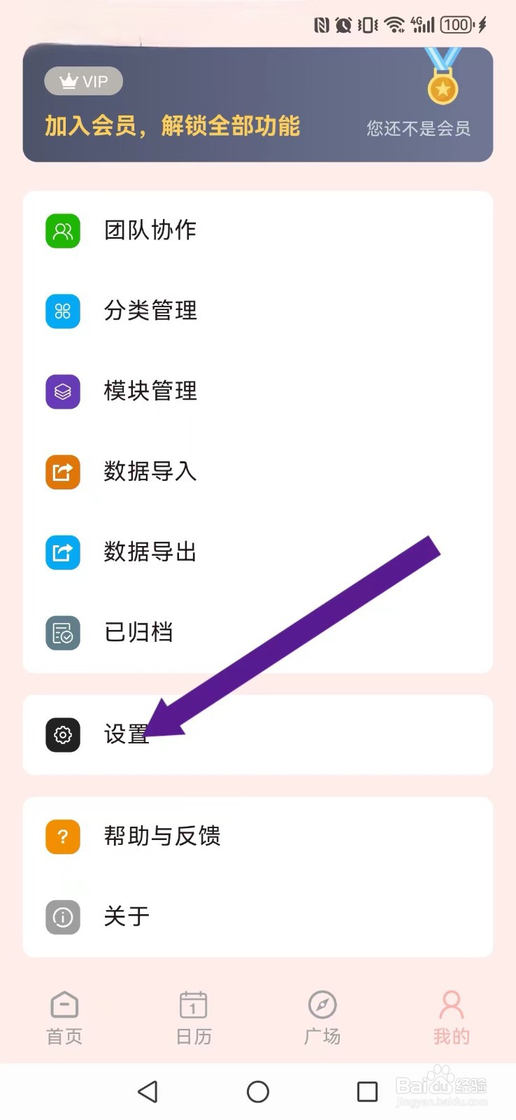 到期清单怎么开启系统新主题外观每日自动显示