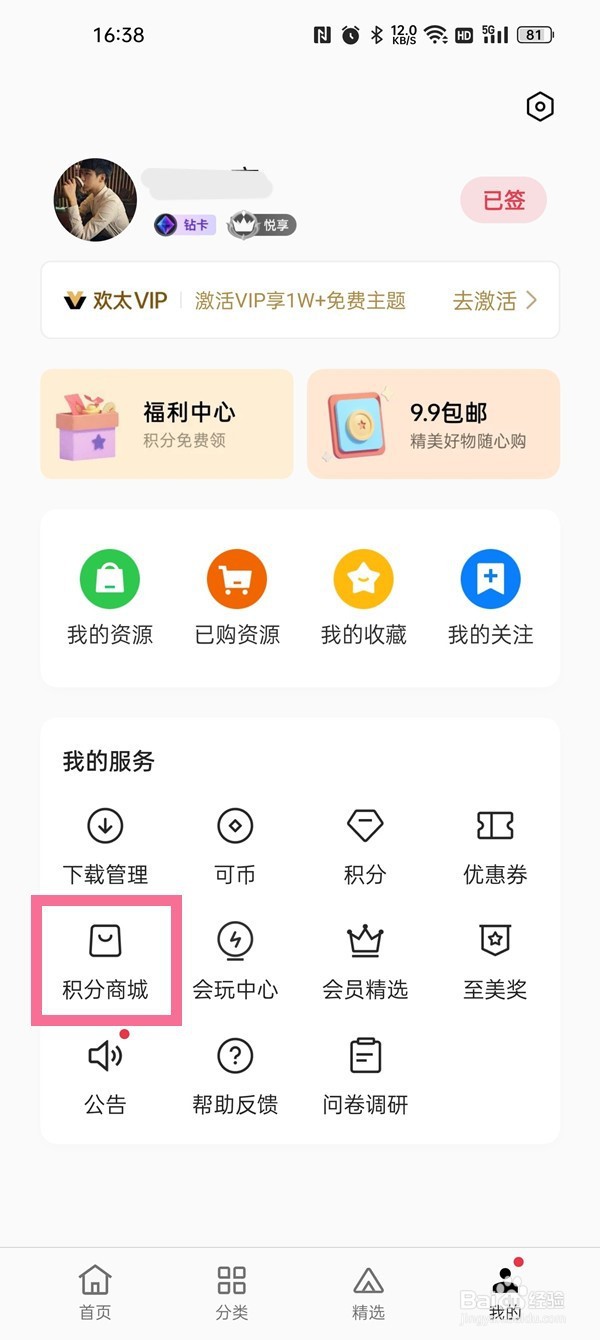 oppo积分如何兑换奖品