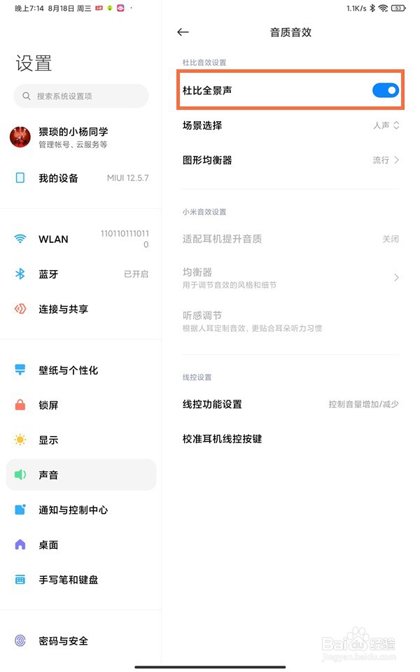小米平板5杜比全景声开启方法介绍