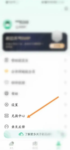 彩云天气app的兑换码怎样使用