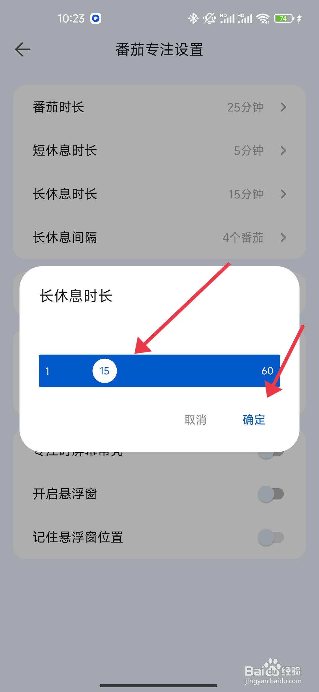 如何设置【长休息时长】时光清单APP？