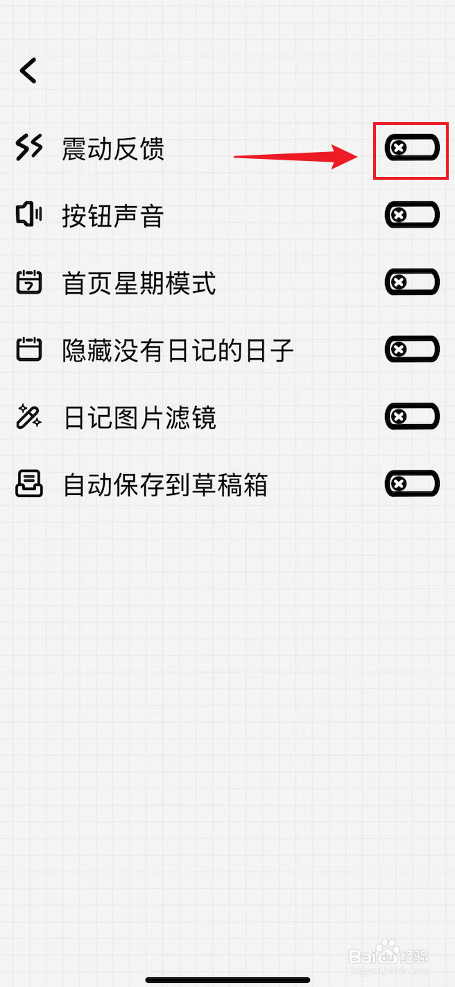 宇宙人日记如何打开震动反馈