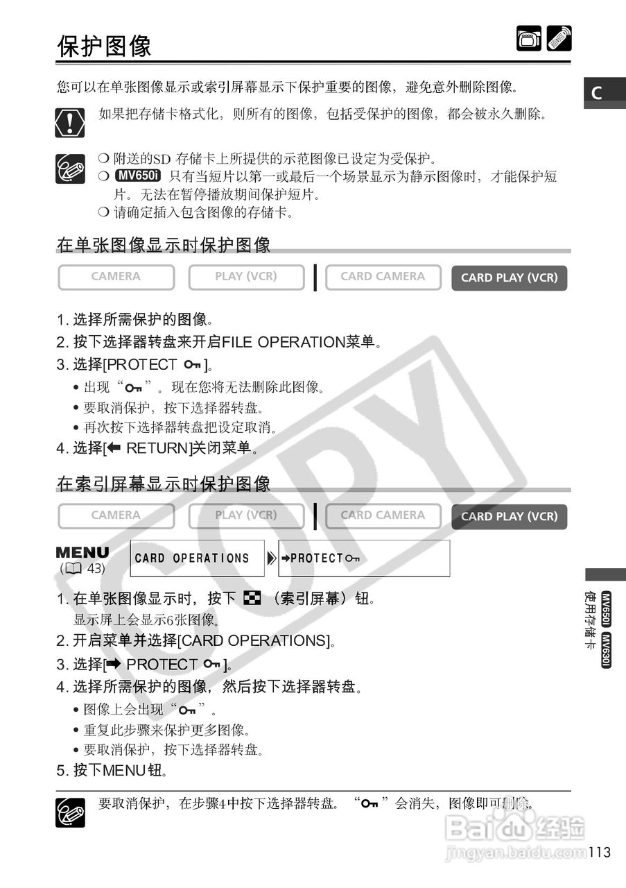 佳能MV650i数码摄像机使用说明书:[12]