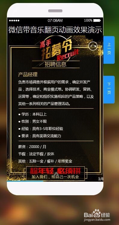 微信里带音乐的翻页图片效果如何制作