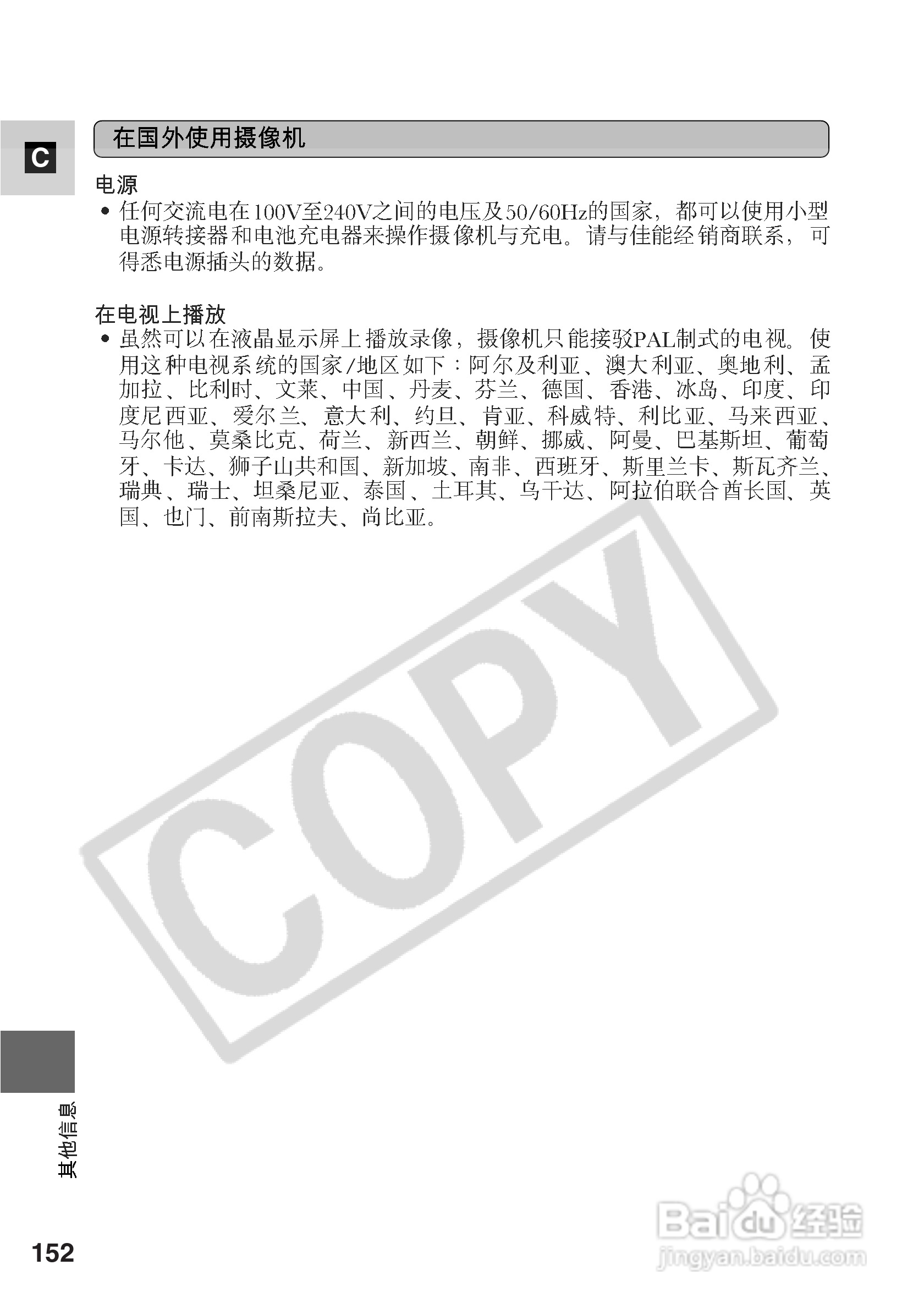 佳能MV5i数码摄像机使用说明书:[16]