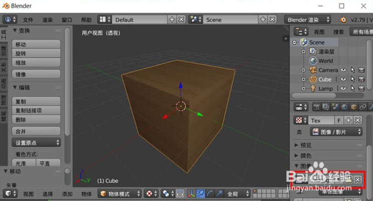 Blender如何调整贴图路径