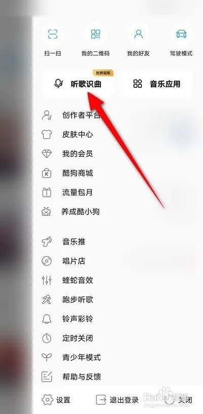 如何设置使用酷狗音乐视频识曲