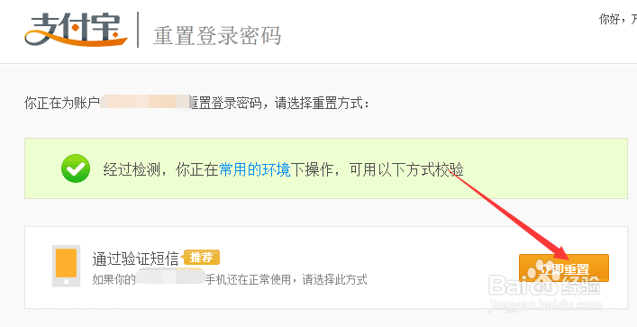 怎么修改支付宝密码