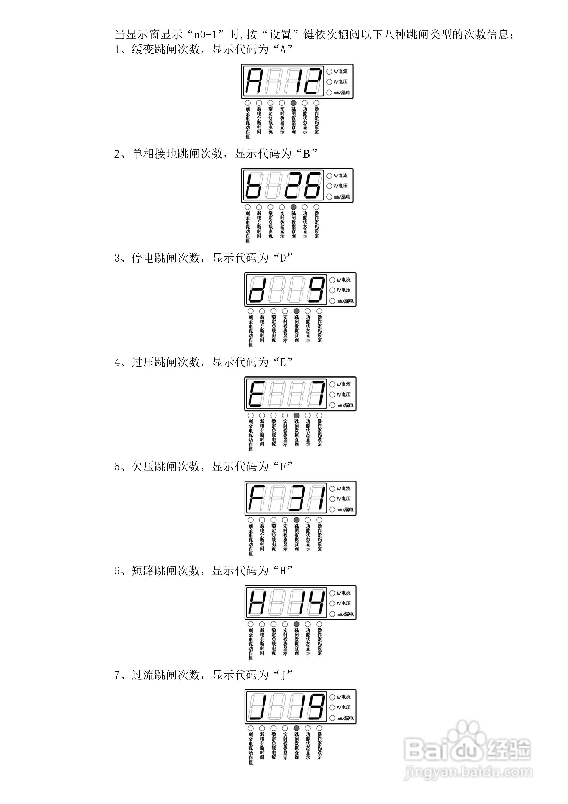 乾龙电器QLKZ-630剩余电流动作断路器说明书:[2]