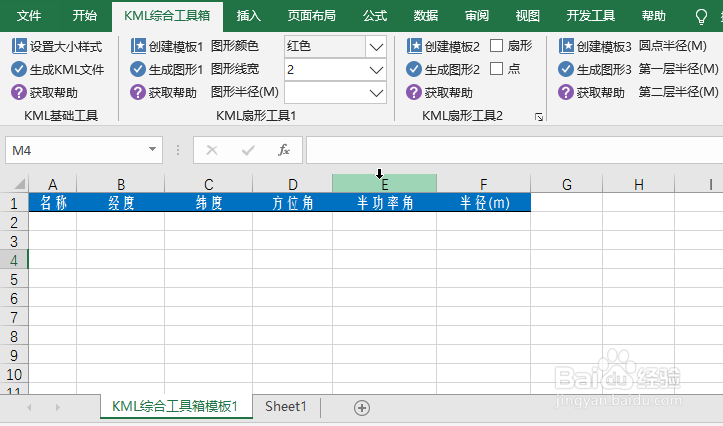 KML综合工具箱:通信基站扇区插件详解及使用方法