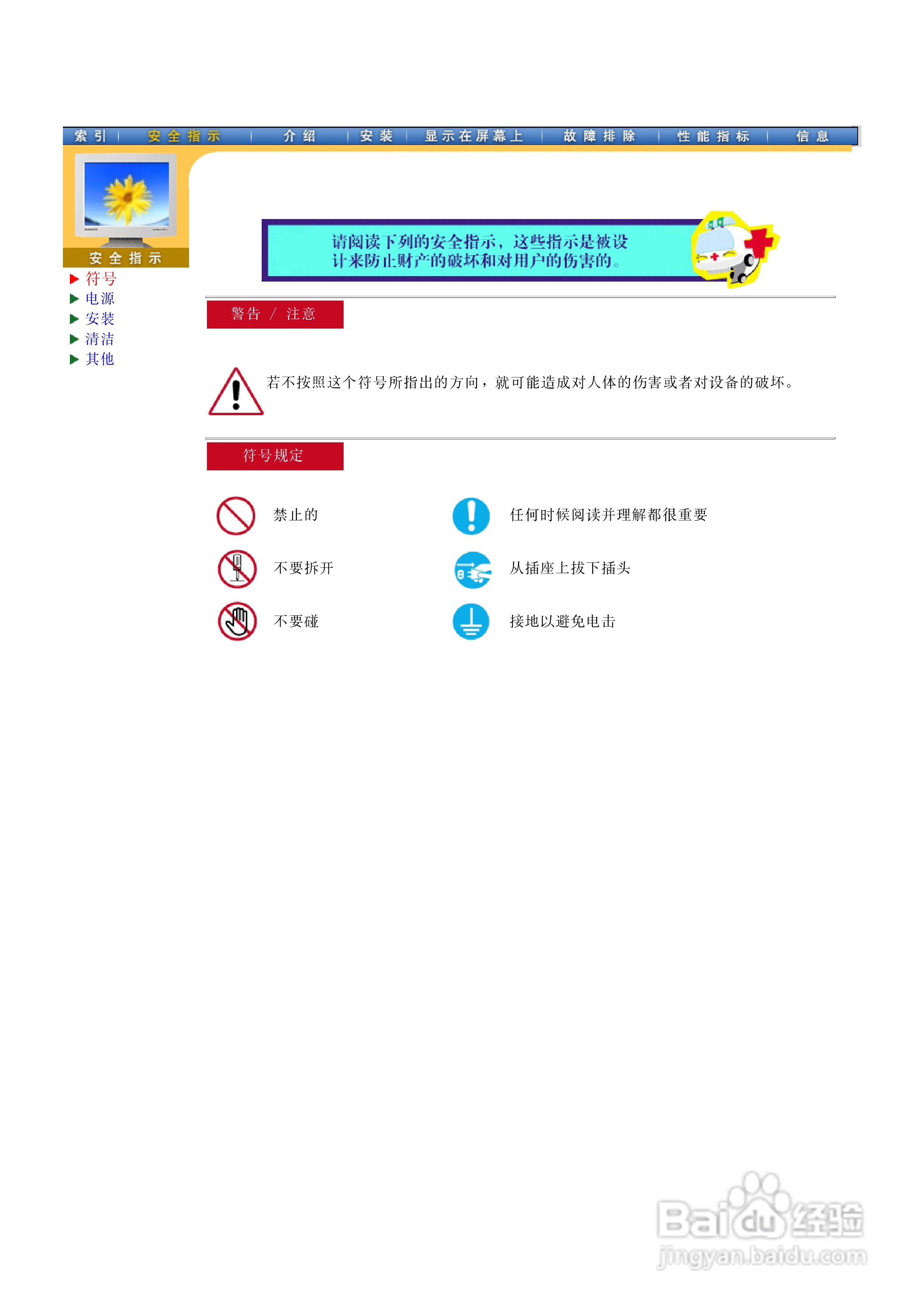 三星173V液晶显示器使用说明书:[1]