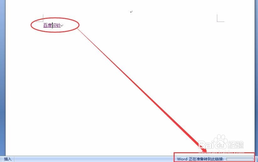 怎样给word添加超链接