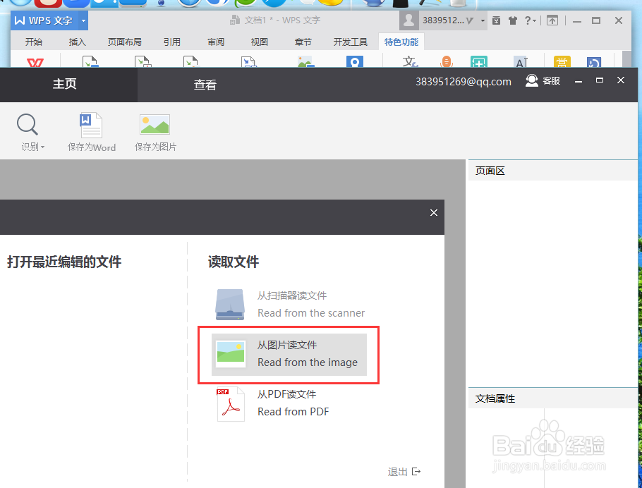 Wps文字中图片中的文字怎么转换成文字