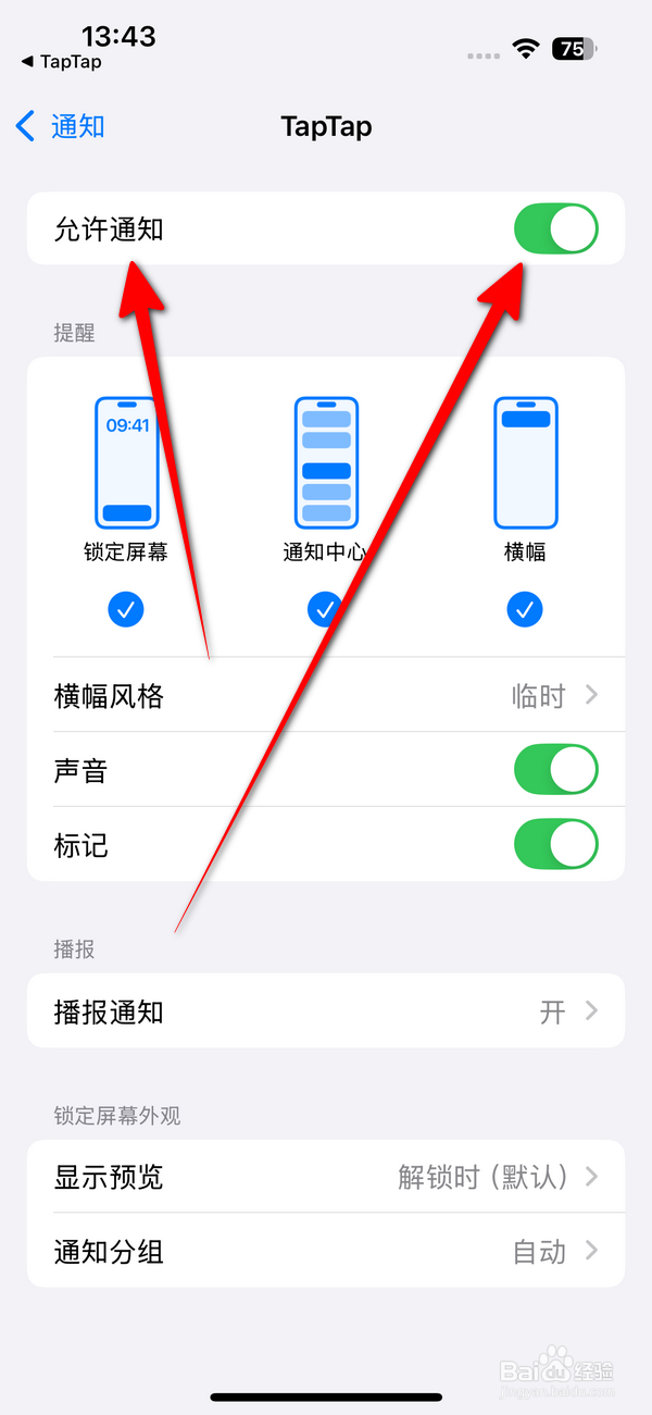 TapTap怎么开启消息系统通知