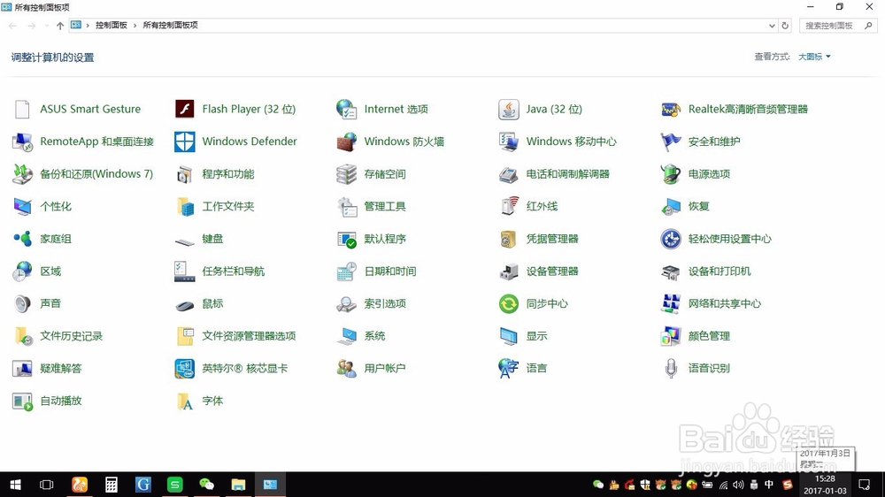 Windows10快速打开控制面板的方法
