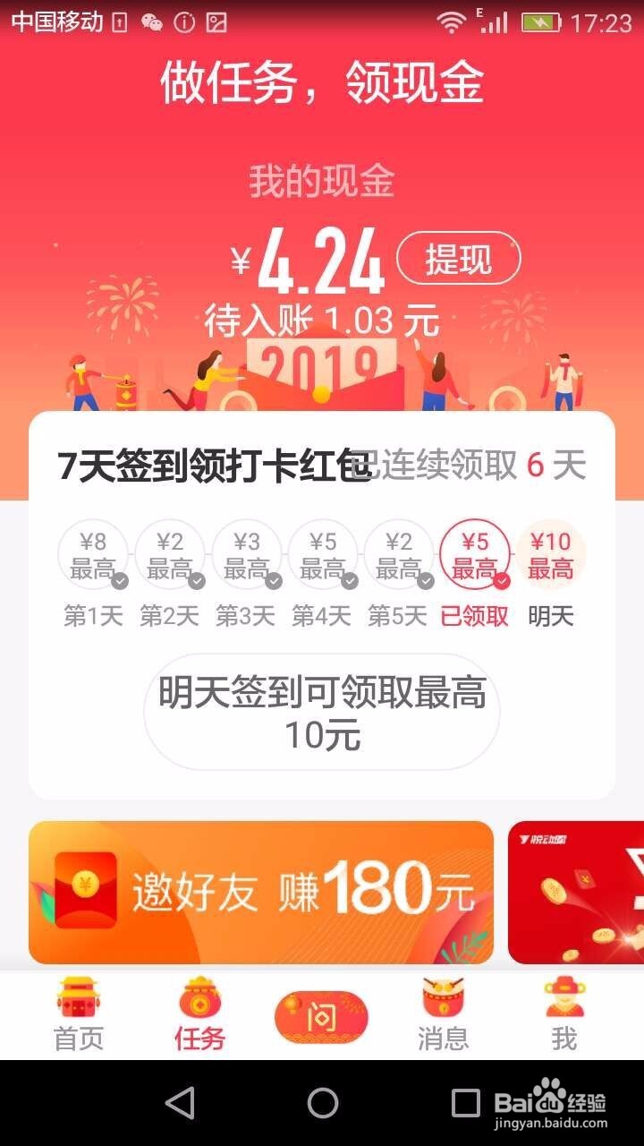 2019年手机赚钱app试玩心得
