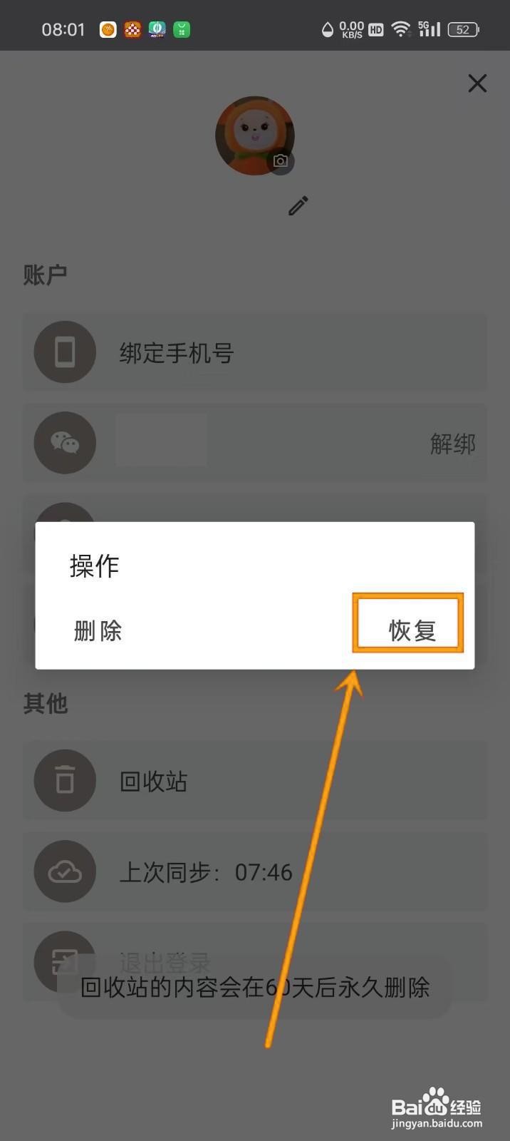 如何在《iTime》中恢复删除的内容？