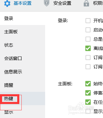 QQ截屏快捷键按了没放应怎么办