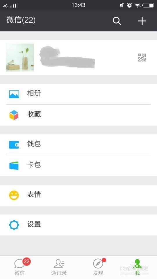 微信中如何设置群发消息