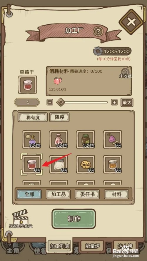开荒怪兽岛如何制作【草莓干】