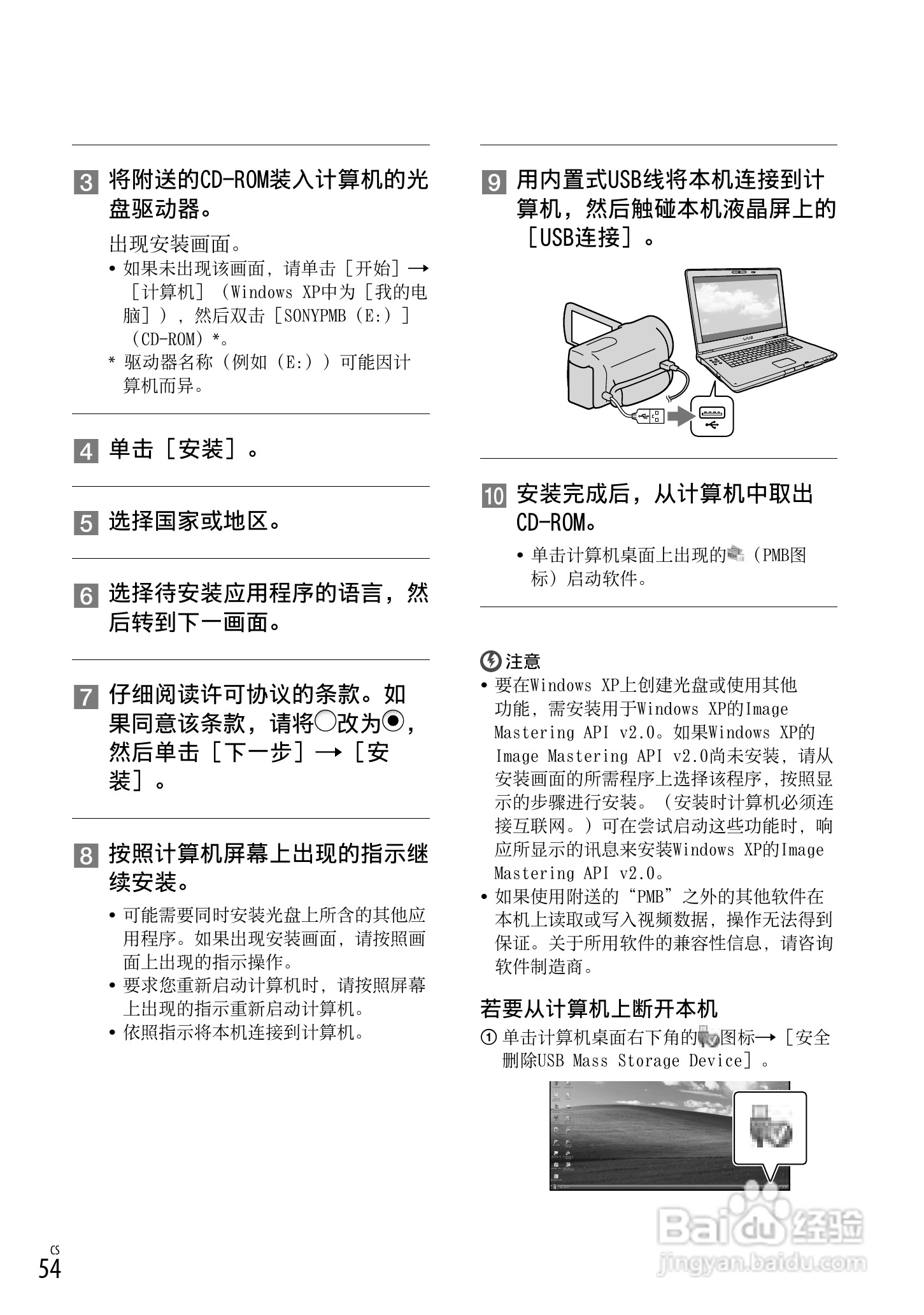 索尼HDR-CX560E数码相机使用说明书:[6]