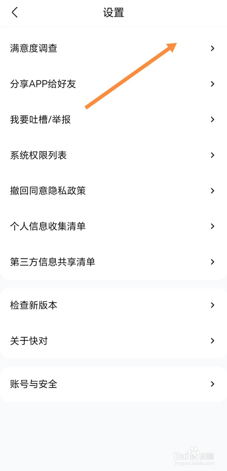 快对如何查看满意度调查