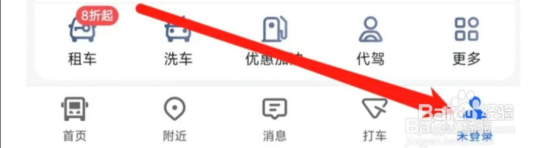 高德地图查看语音包