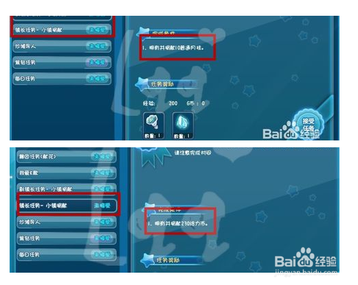 qq炫舞镇长任务怎么做?
