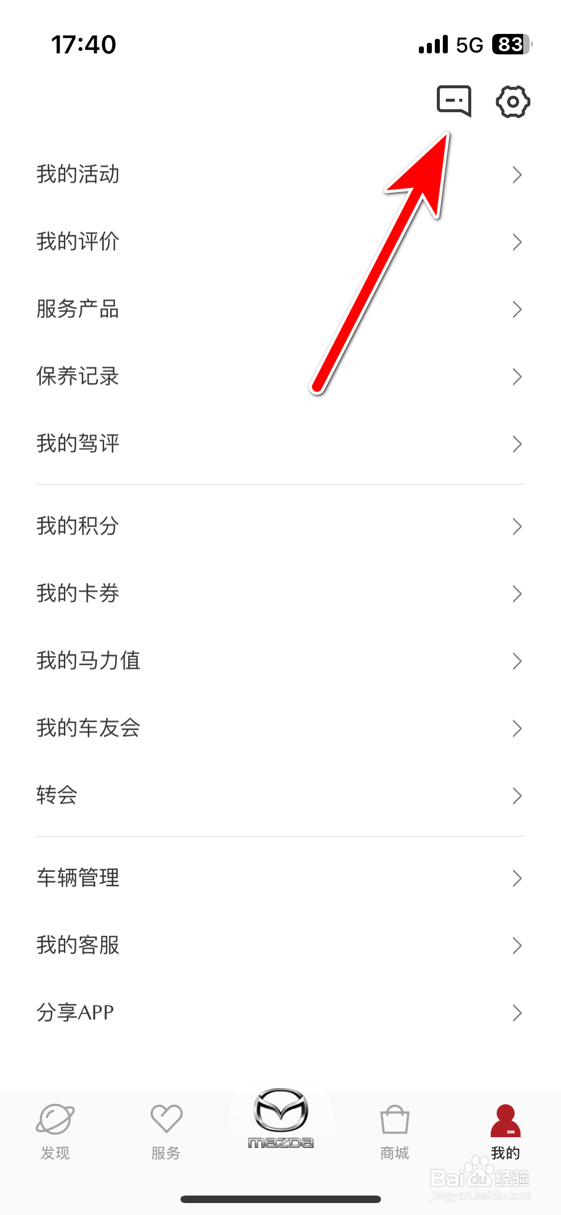 悦马星空如何禁止接收互动消息