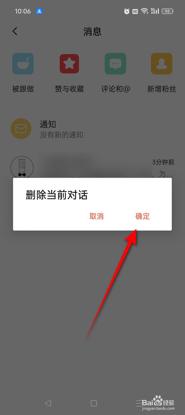 下厨房消息记录如何删除