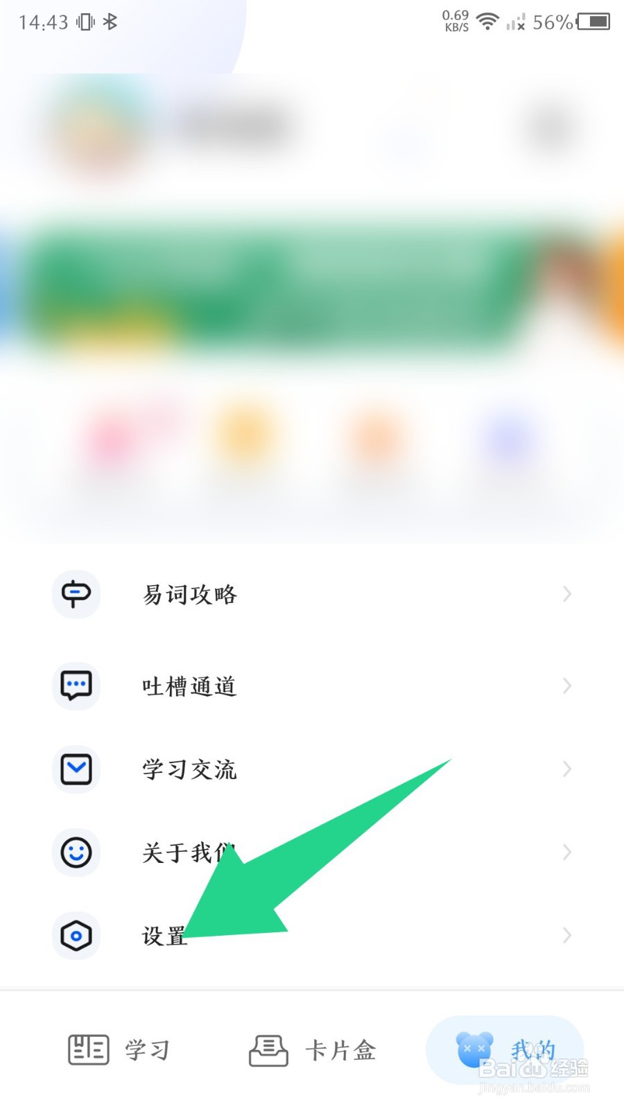 中公易词如何注销账号