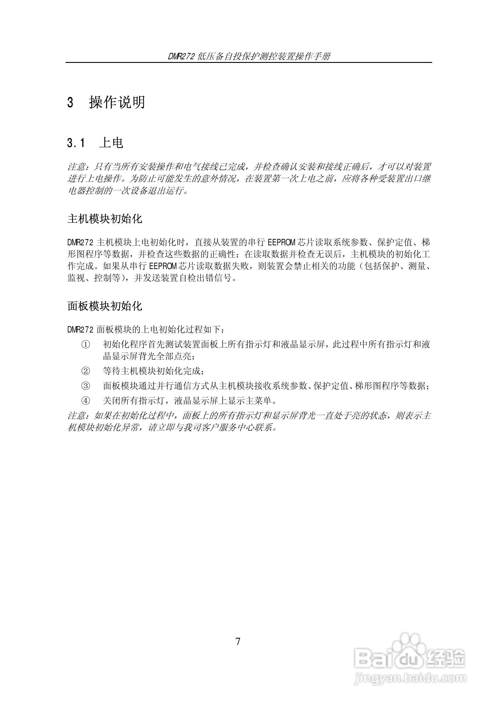 DMR272低压备自投保护测控装置操作手册:[1]
