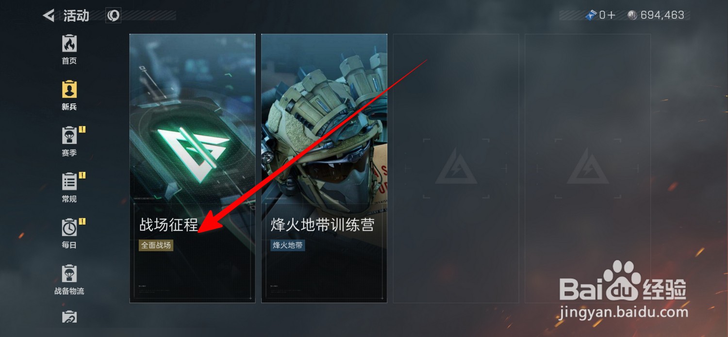 三角洲行动怎么查看战场征程累计