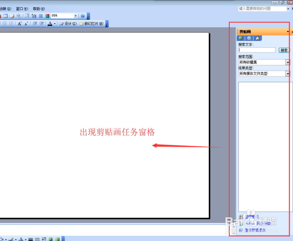 PPT2003中怎么找到并插入我们想要的剪切画