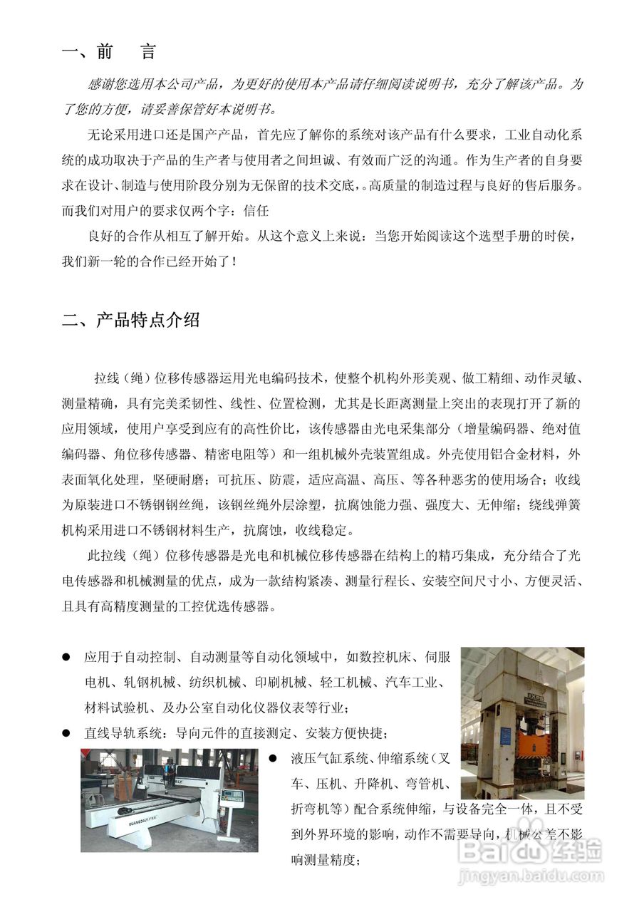 鑫盛星创STS-H-MA/V/R型拉线位移传感器使用说明书:[1]